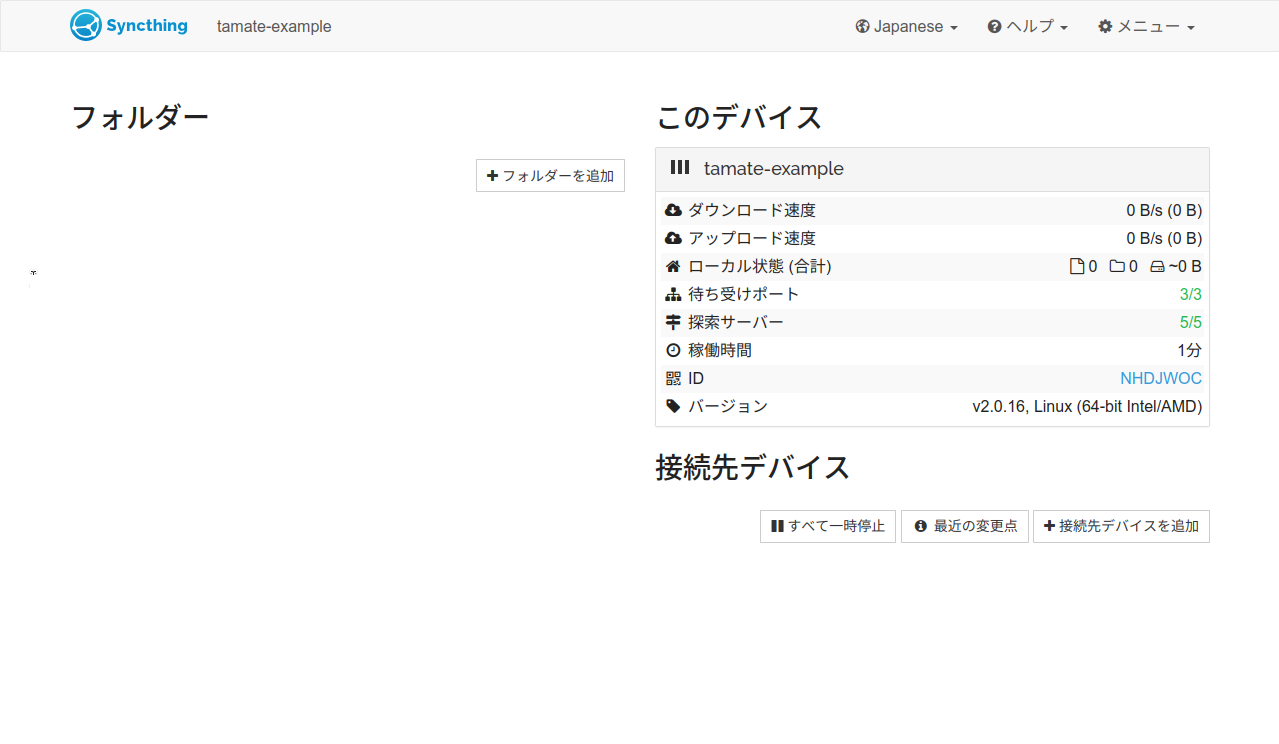 Syncthingのホーム画面