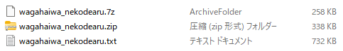 Windows11での圧縮ファイルデータサイズ比較