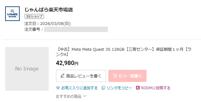 Quest3Sを注文