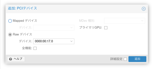 PCIデバイスを追加するウィンドウ