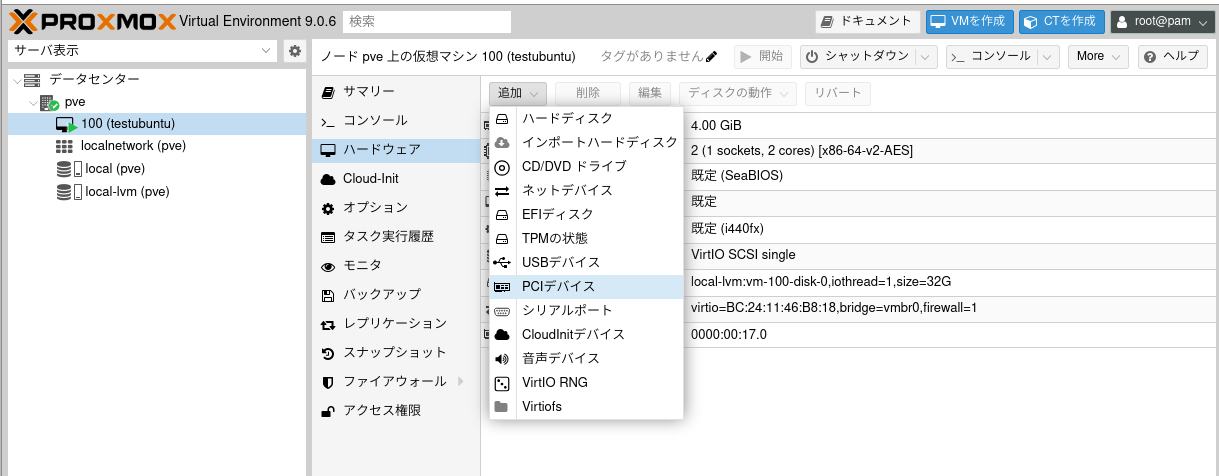 PCIデバイスを追加する画像