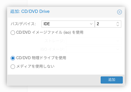 CD/DVD物理ドライブを使用