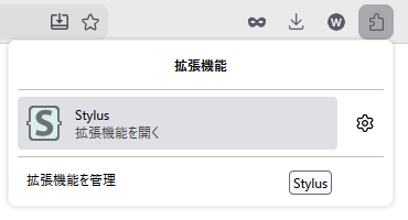 拡張機能のポップアップ
