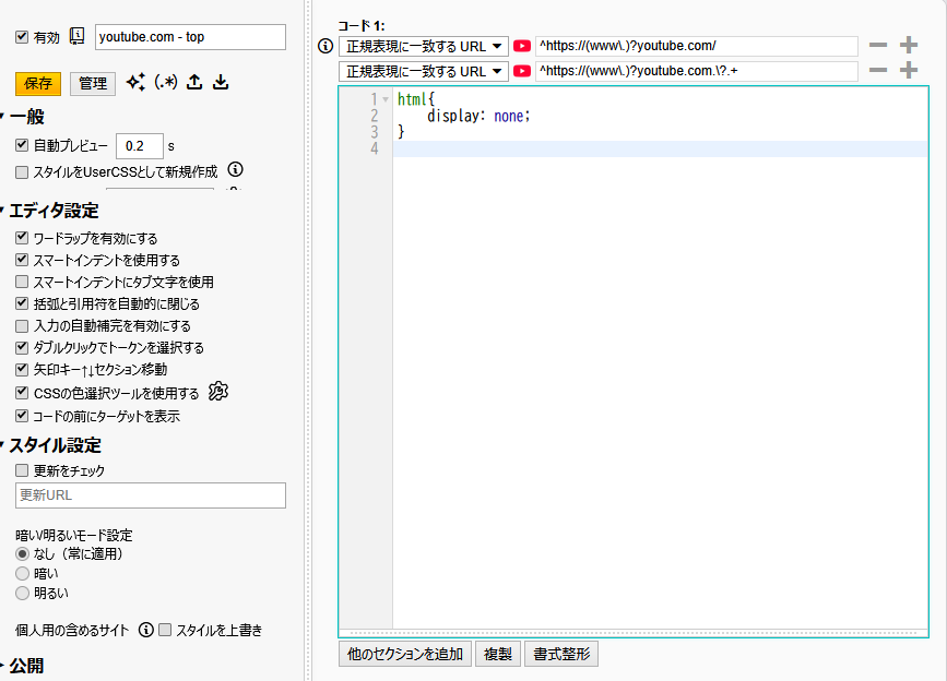 CSSを書いた画面